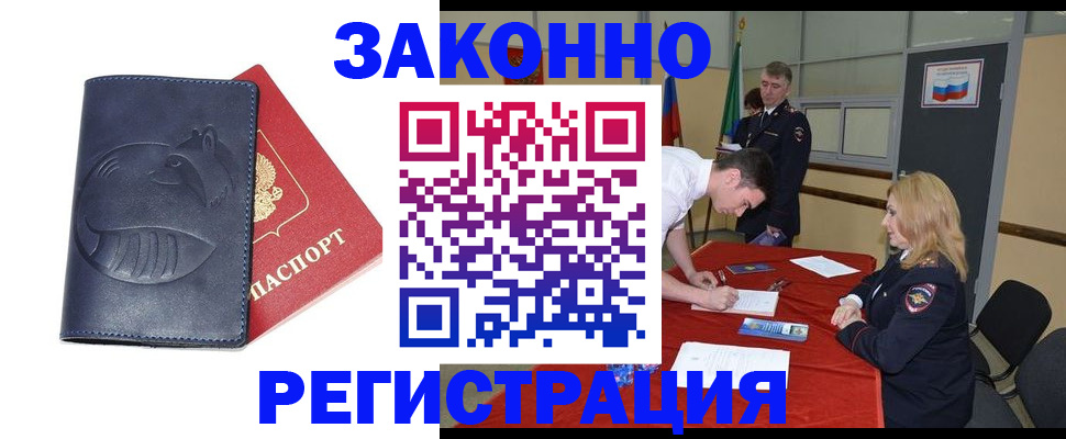 прописка штамп в Коркино