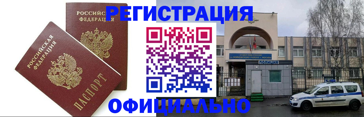 временная прописка в Коркино