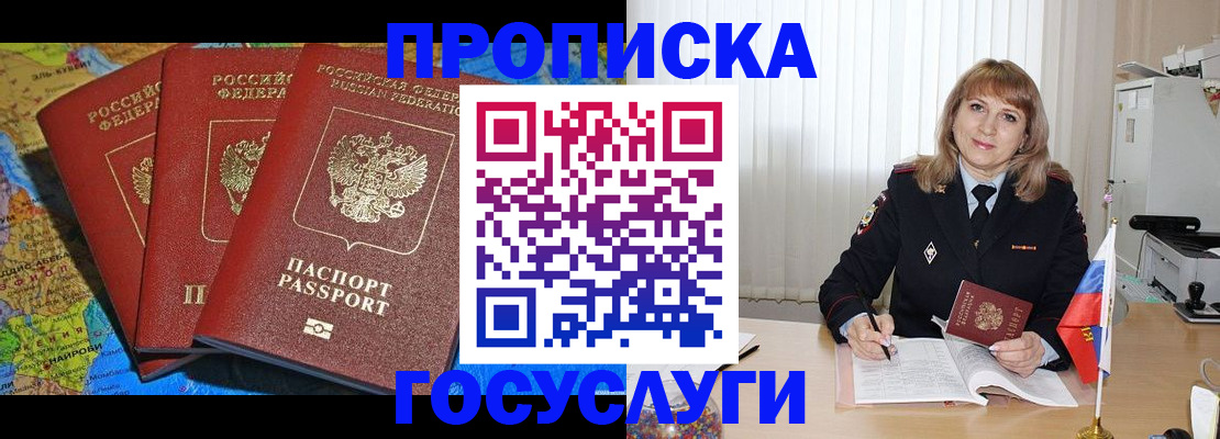 где прописаться в Коркино