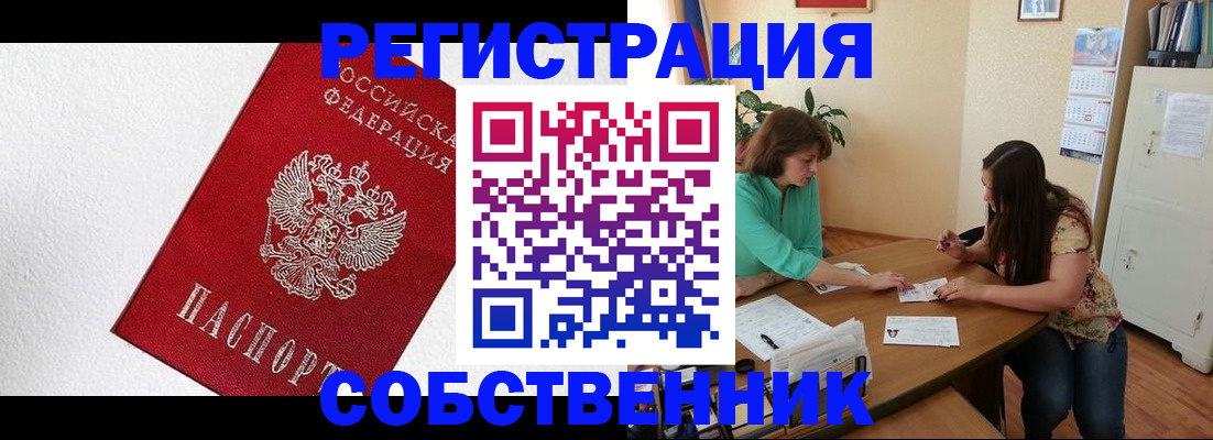 временная регистрация в квартире в Коркино